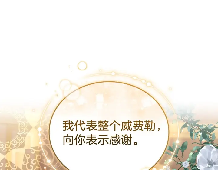 《继母活命很简单》第85话 亲爱的儿子图220