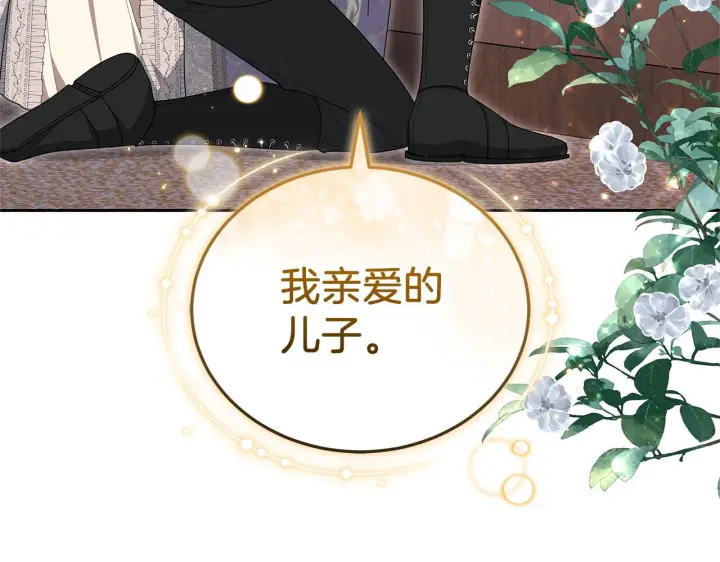 《继母活命很简单》第85话 亲爱的儿子图223