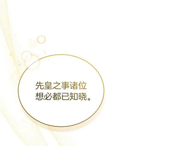 《继母活命很简单》第85话 亲爱的儿子图236