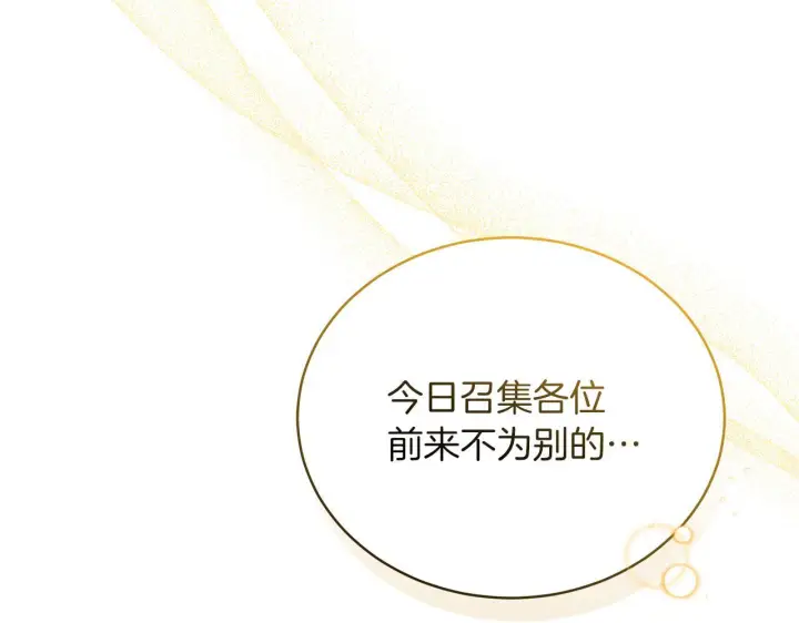 《继母活命很简单》第85话 亲爱的儿子图237