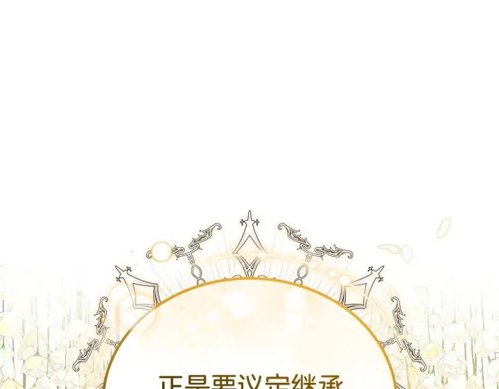 《继母活命很简单》第85话 亲爱的儿子图238