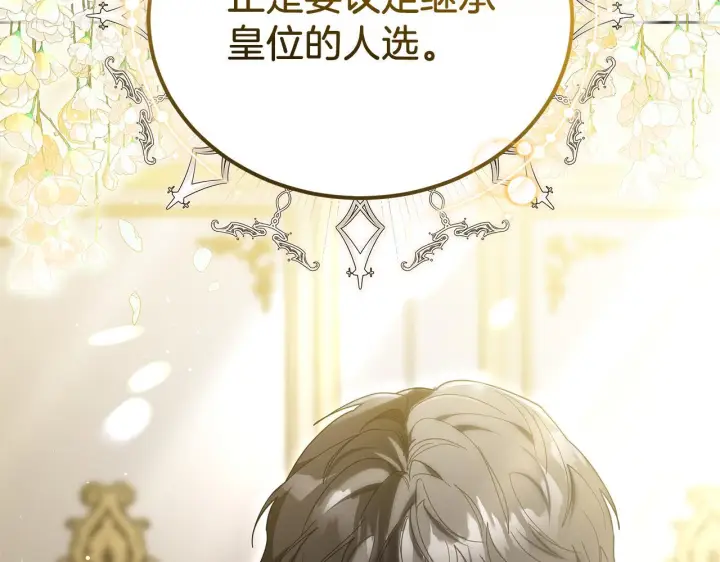 《继母活命很简单》第85话 亲爱的儿子图239