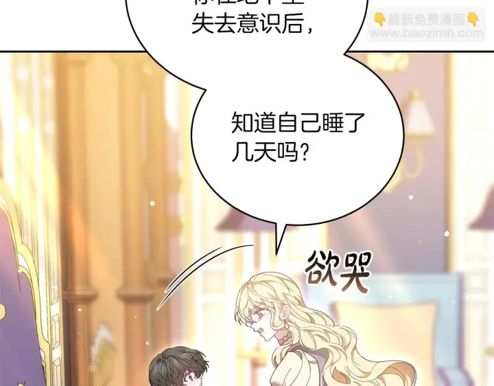 《继母活命很简单》第85话 亲爱的儿子图35