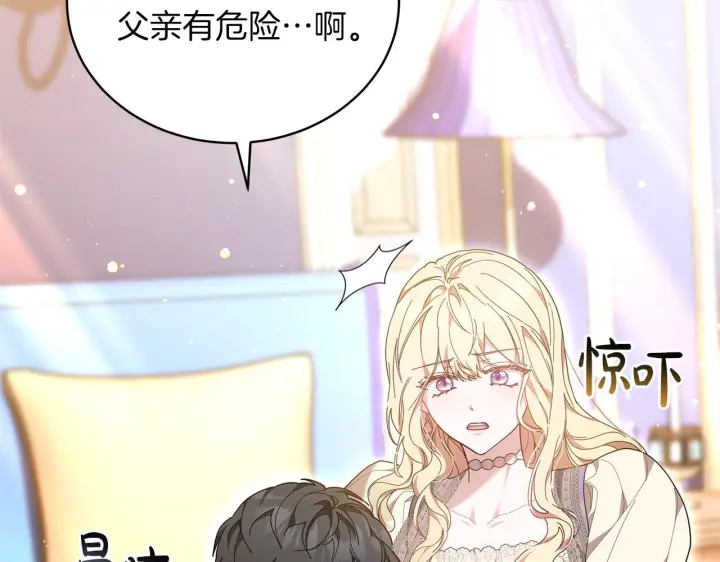 《继母活命很简单》第85话 亲爱的儿子图42