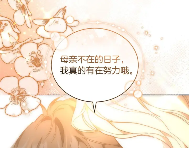 《继母活命很简单》第85话 亲爱的儿子图69