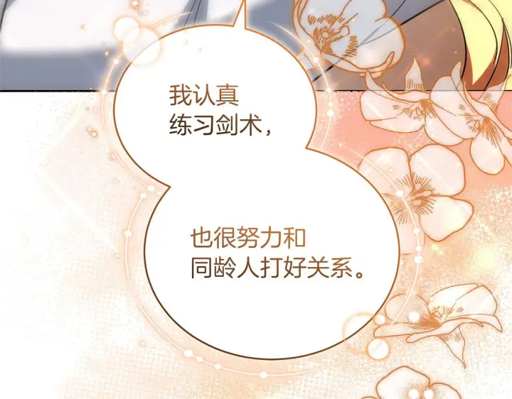 《继母活命很简单》第85话 亲爱的儿子图71