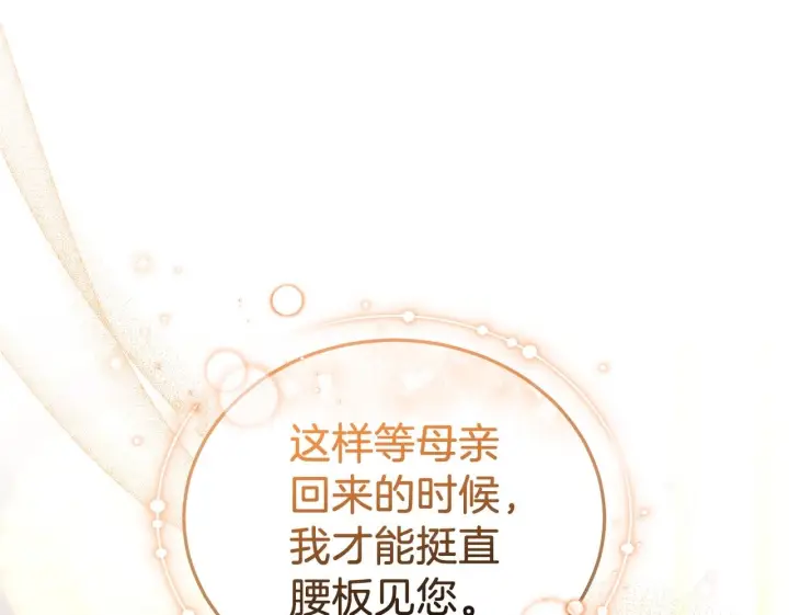 《继母活命很简单》第85话 亲爱的儿子图73