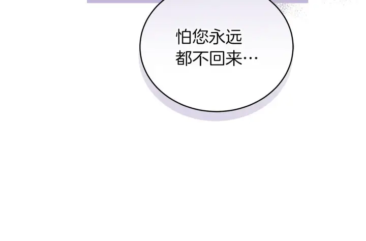 《继母活命很简单》第85话 亲爱的儿子图78