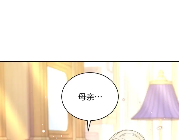 《继母活命很简单》第85话 亲爱的儿子图79