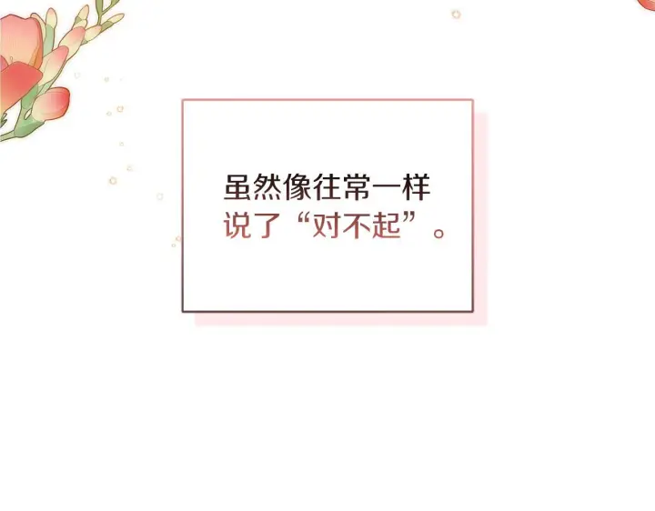 《继母活命很简单》第85话 亲爱的儿子图92