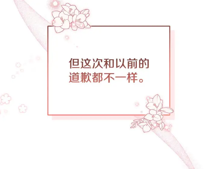 《继母活命很简单》第85话 亲爱的儿子图96