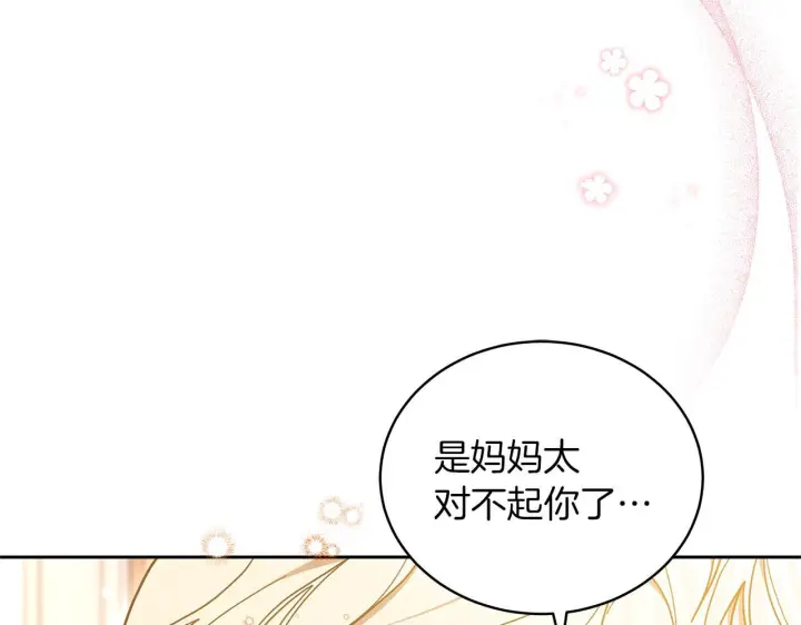 《继母活命很简单》第85话 亲爱的儿子图97