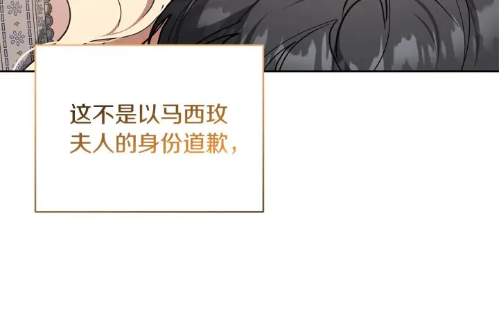 《继母活命很简单》第85话 亲爱的儿子图99