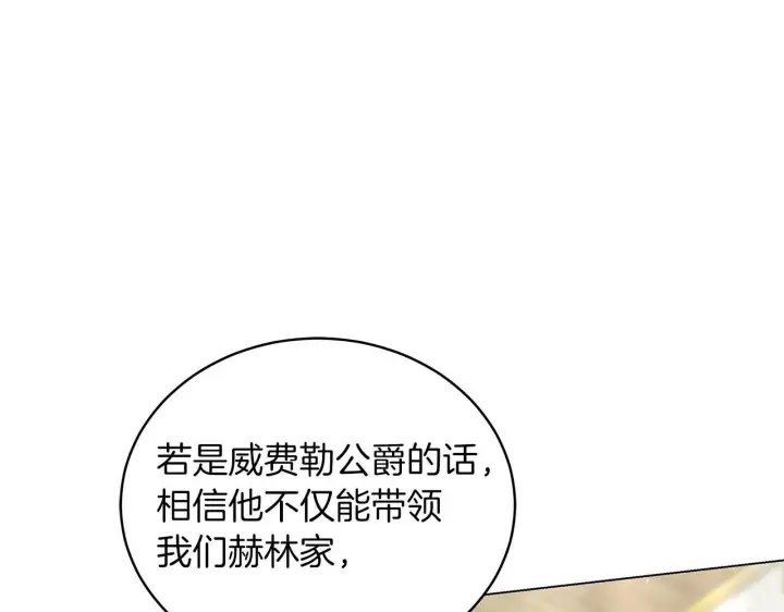 《继母活命很简单》第86话 新一任皇帝图101
