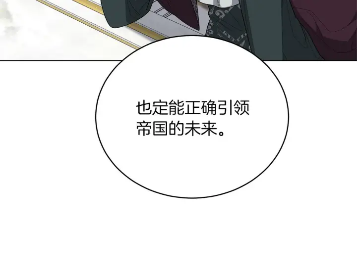 《继母活命很简单》第86话 新一任皇帝图103