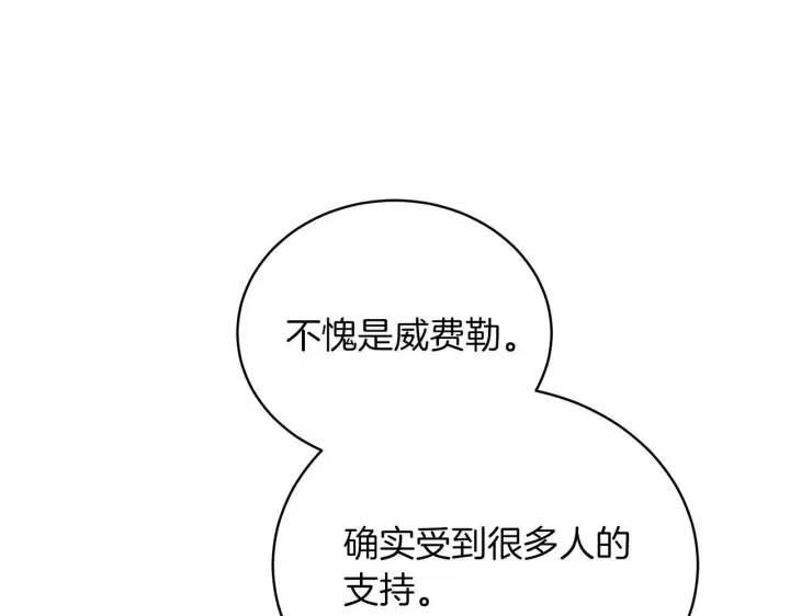 《继母活命很简单》第86话 新一任皇帝图105