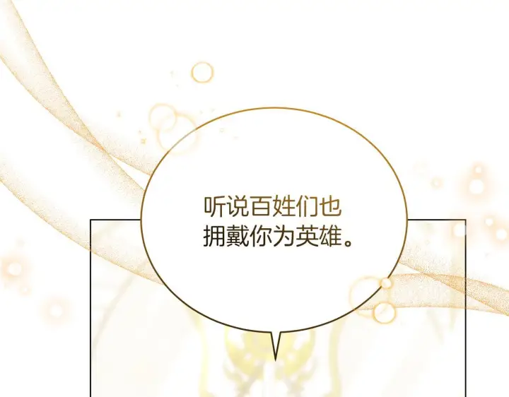 《继母活命很简单》第86话 新一任皇帝图108