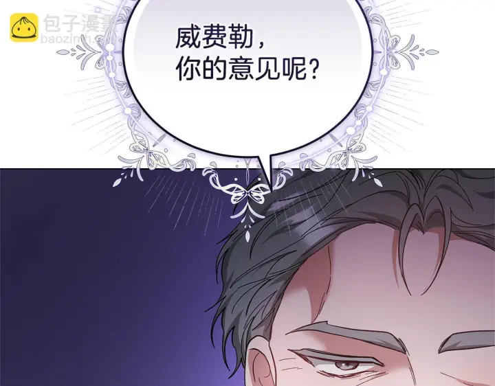 《继母活命很简单》第86话 新一任皇帝图111