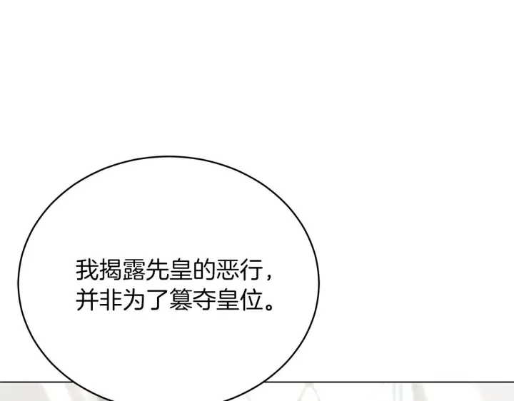 《继母活命很简单》第86话 新一任皇帝图117