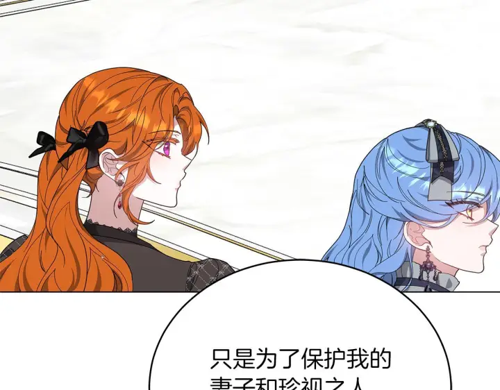 《继母活命很简单》第86话 新一任皇帝图119