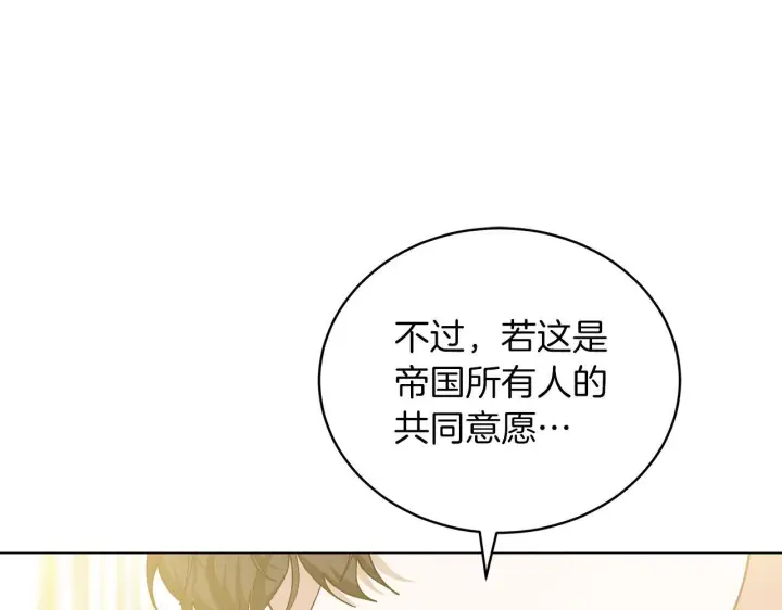 《继母活命很简单》第86话 新一任皇帝图121