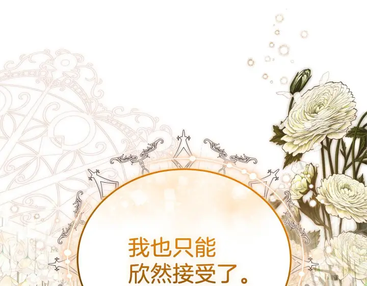 《继母活命很简单》第86话 新一任皇帝图123