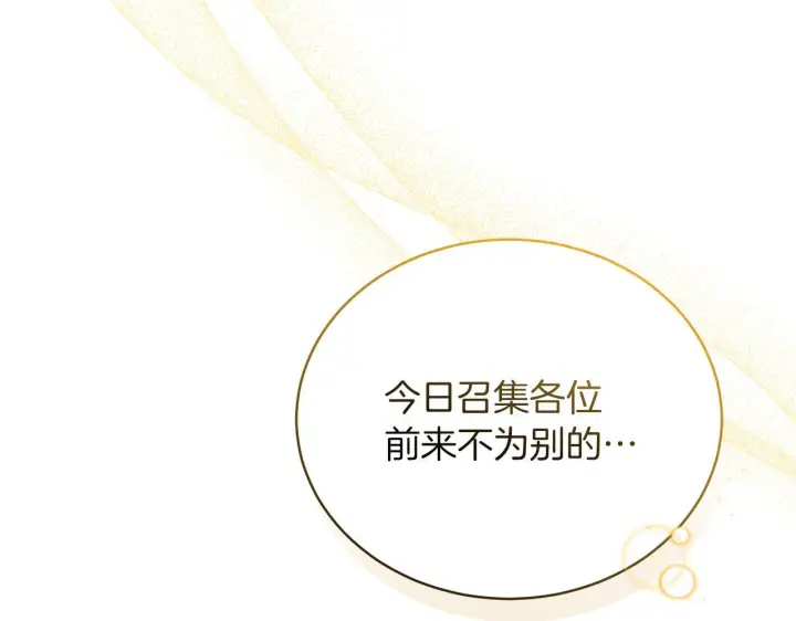 《继母活命很简单》第86话 新一任皇帝图13