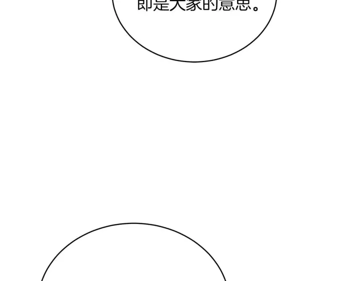 《继母活命很简单》第86话 新一任皇帝图132