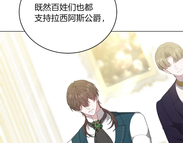 《继母活命很简单》第86话 新一任皇帝图133