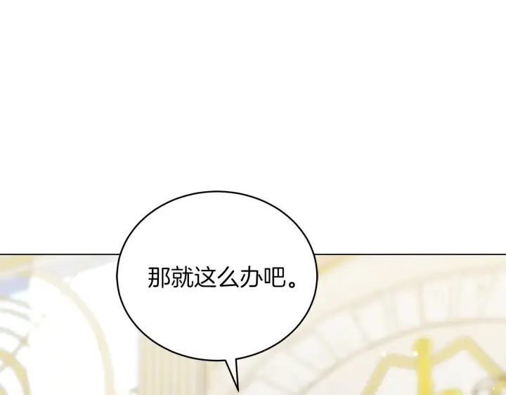 《继母活命很简单》第86话 新一任皇帝图137