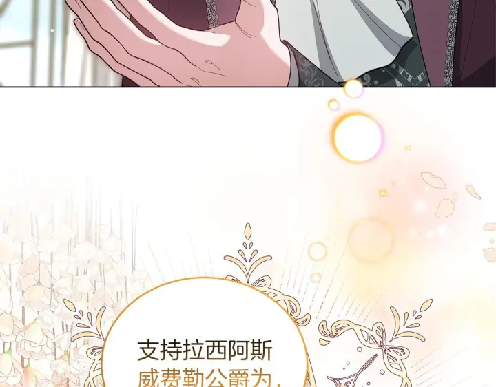 《继母活命很简单》第86话 新一任皇帝图139