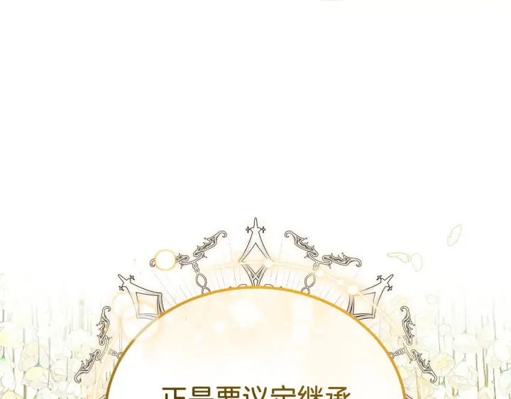 《继母活命很简单》第86话 新一任皇帝图14