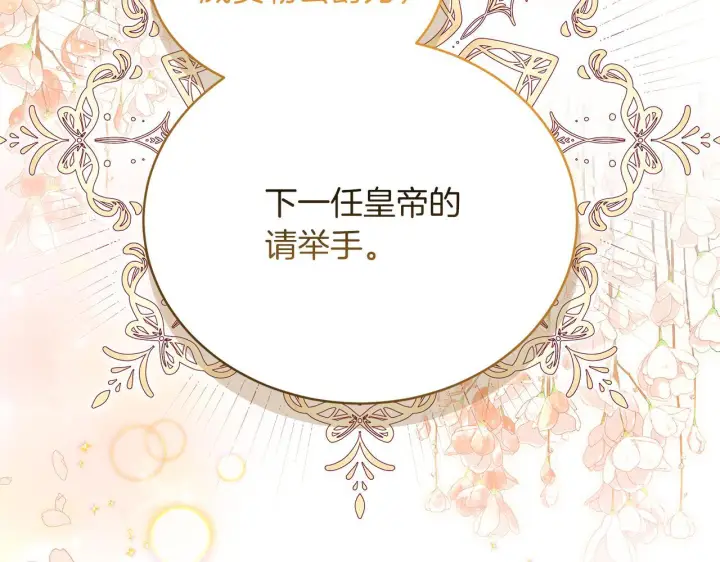 《继母活命很简单》第86话 新一任皇帝图140