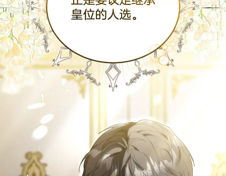 《继母活命很简单》第86话 新一任皇帝图15
