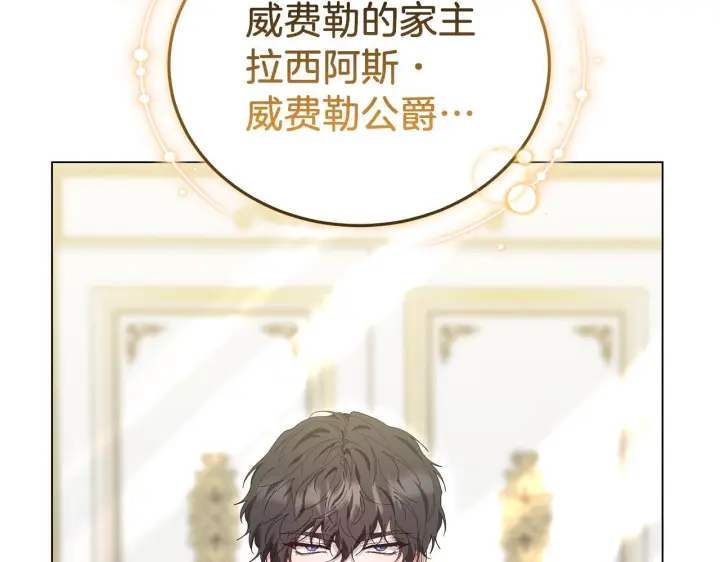 《继母活命很简单》第86话 新一任皇帝图155