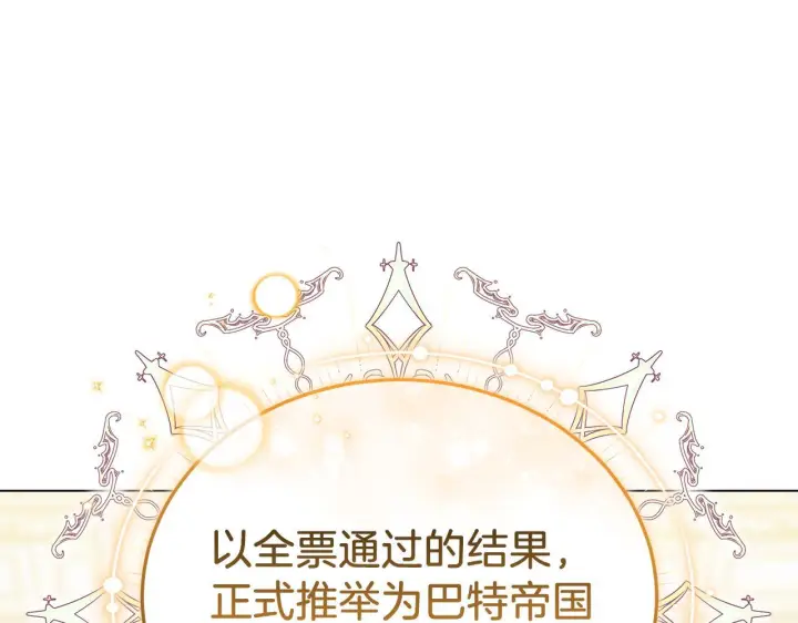《继母活命很简单》第86话 新一任皇帝图158