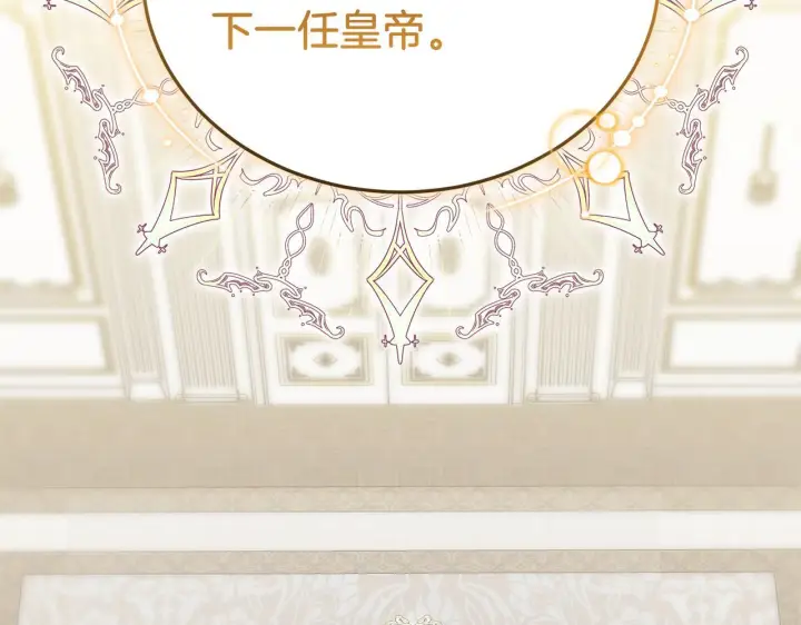 《继母活命很简单》第86话 新一任皇帝图159