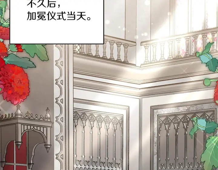 《继母活命很简单》第86话 新一任皇帝图164