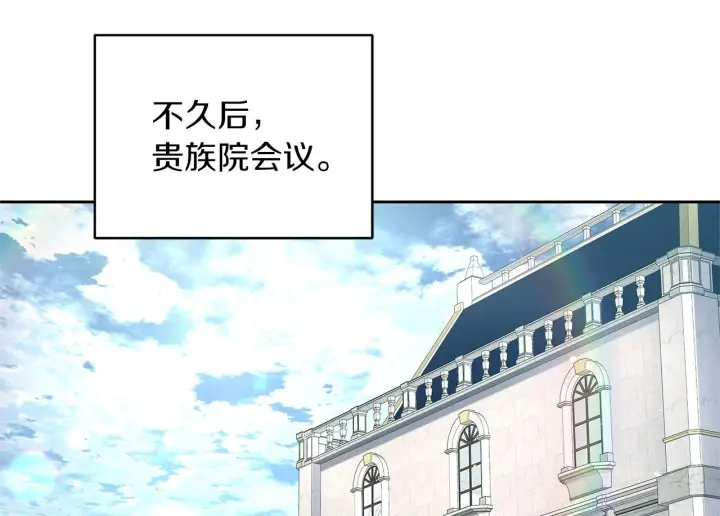 《继母活命很简单》第86话 新一任皇帝图2