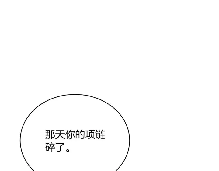 《继母活命很简单》第86话 新一任皇帝图206
