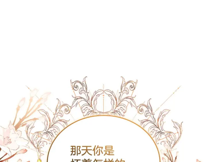 《继母活命很简单》第86话 新一任皇帝图217