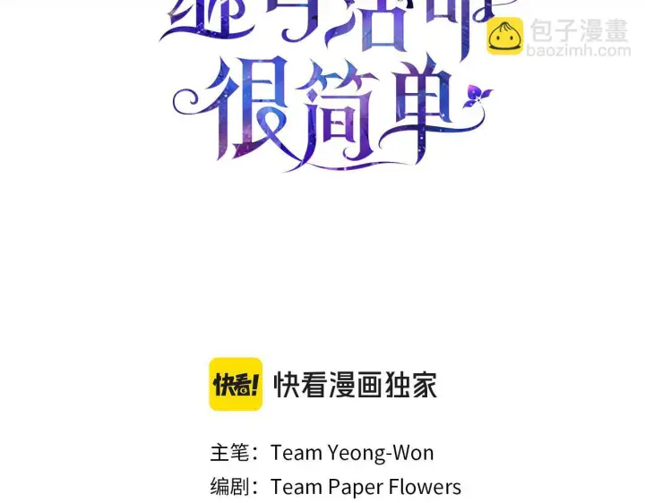 《继母活命很简单》第86话 新一任皇帝图22