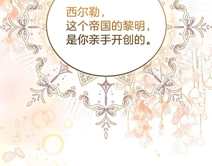 《继母活命很简单》第86话 新一任皇帝图223