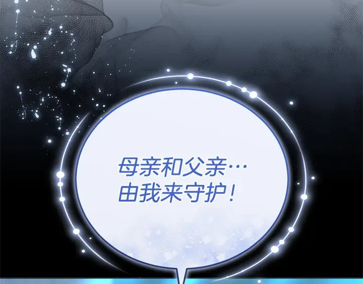 《继母活命很简单》第86话 新一任皇帝图230