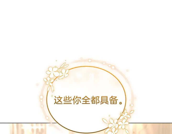 《继母活命很简单》第86话 新一任皇帝图235
