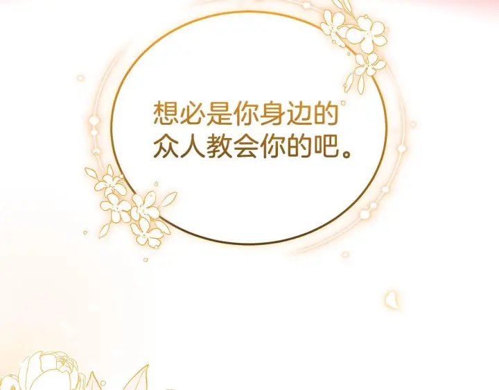 《继母活命很简单》第86话 新一任皇帝图238