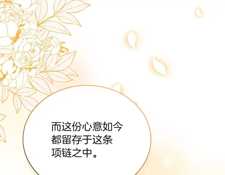 《继母活命很简单》第86话 新一任皇帝图239