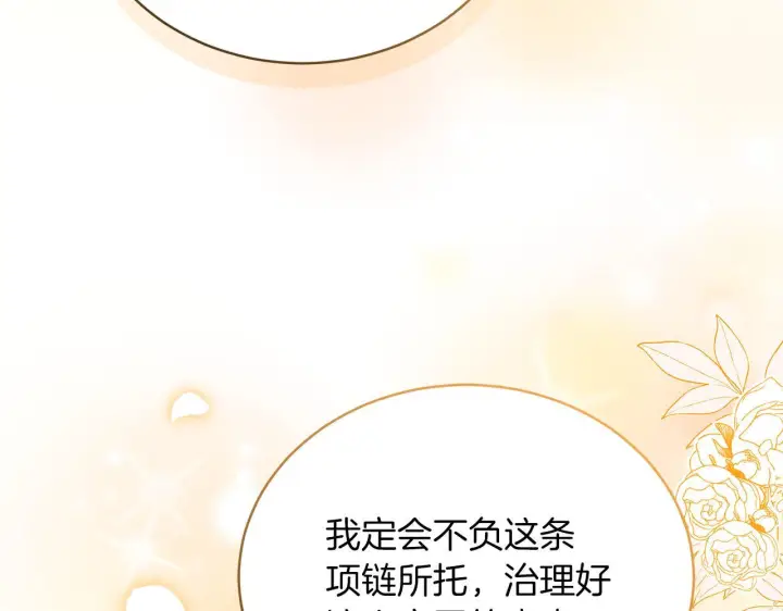 《继母活命很简单》第86话 新一任皇帝图240