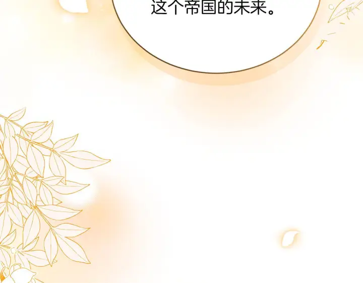 《继母活命很简单》第86话 新一任皇帝图241