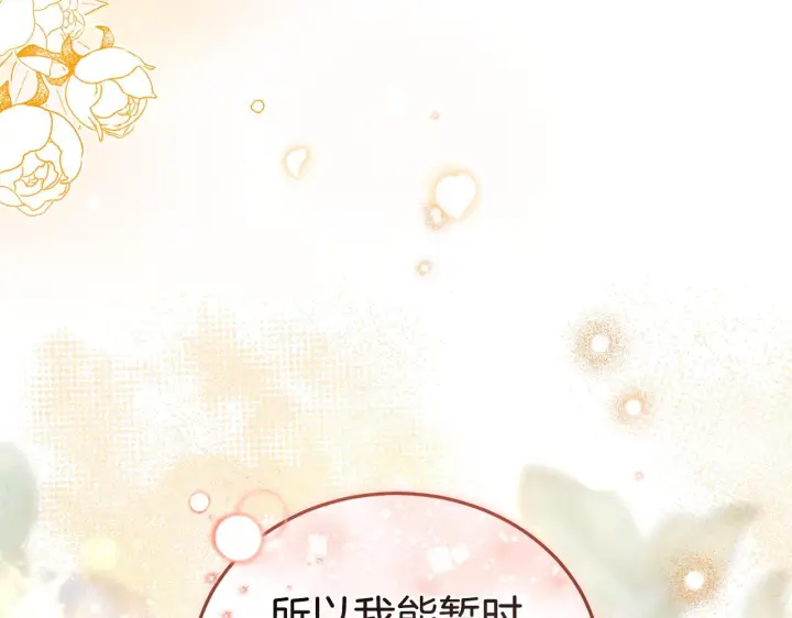 《继母活命很简单》第86话 新一任皇帝图242